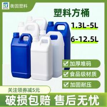 塑料方桶1.3-12.5L糖浆香精包装桶加厚消毒液化工桶化工糖浆桶
