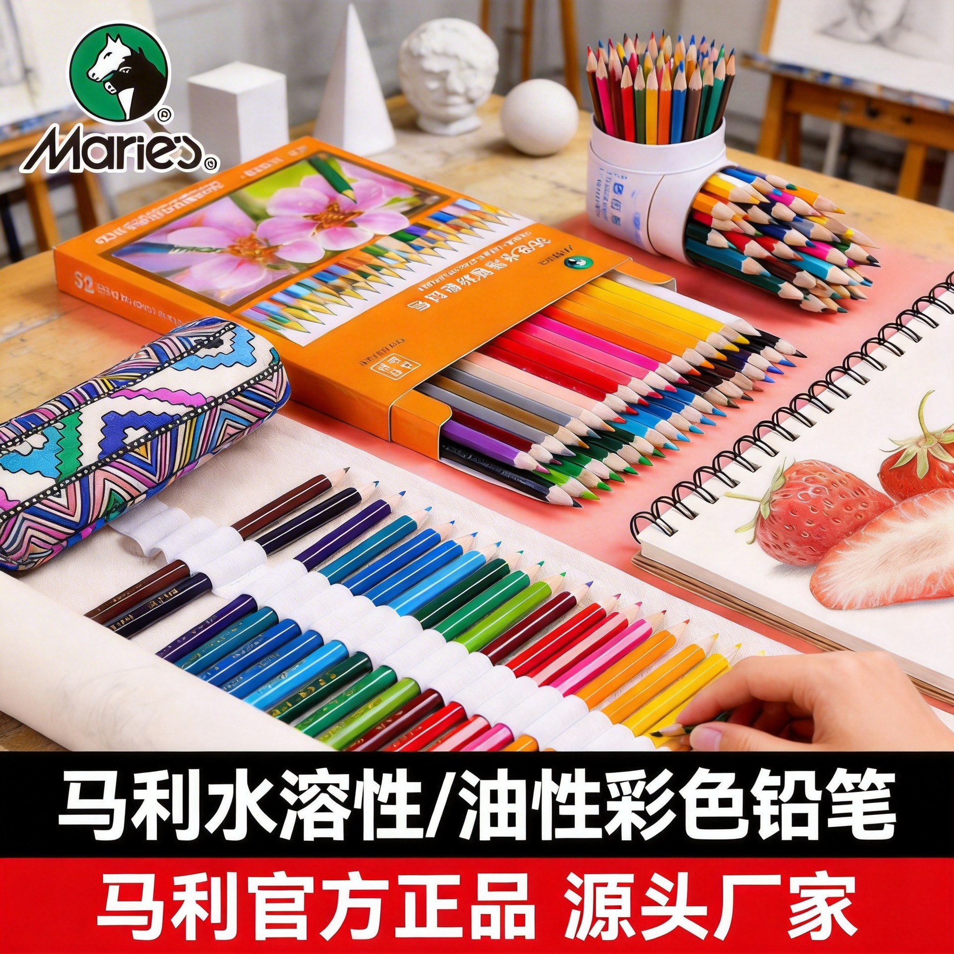马利彩铅绘画专用油性彩铅美术生专用水溶性彩铅专业手绘绘画套装