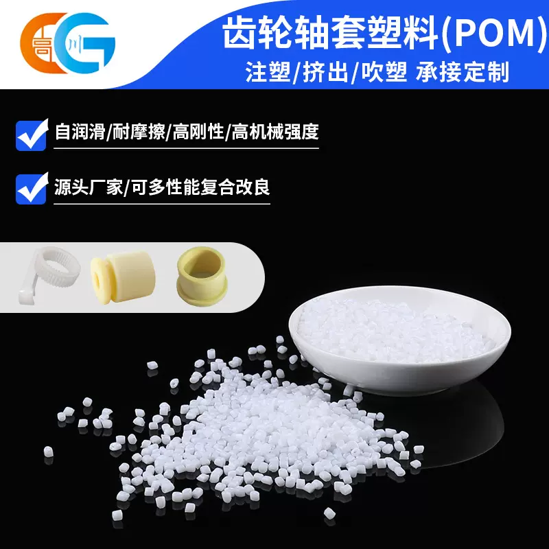 防静电POM塑料 增韧耐磨抗静电改性塑料 纺织配件防尘防灰POM原料
