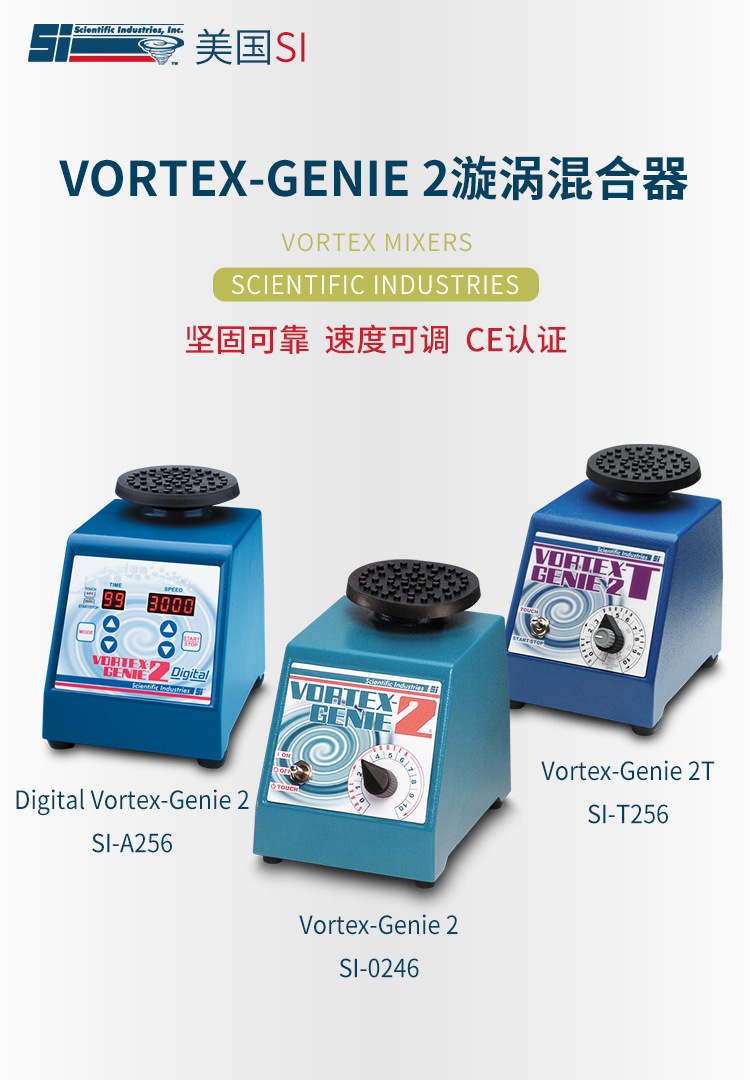美国SI漩涡混合仪Vortex Genie2涡旋振荡器SI-0246旋涡混匀仪进口-阿里巴巴