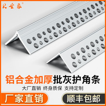 铝合金预埋批灰护角条金属护墙角阳角阴角防撞墙壁刮腻子垂直角线