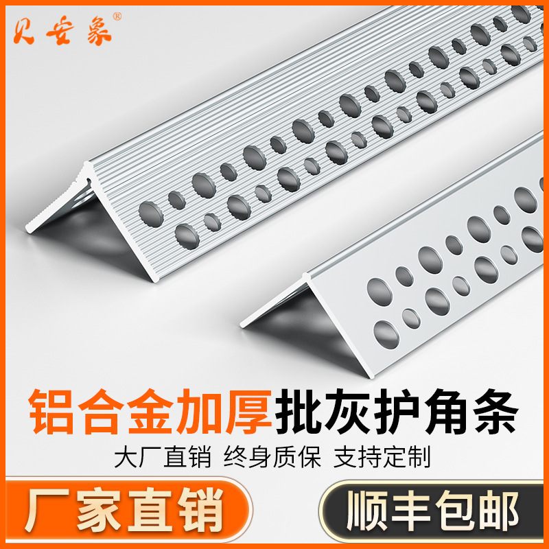 铝合金预埋批灰护角条金属护墙角阳角阴角防撞墙壁刮腻子垂直角线