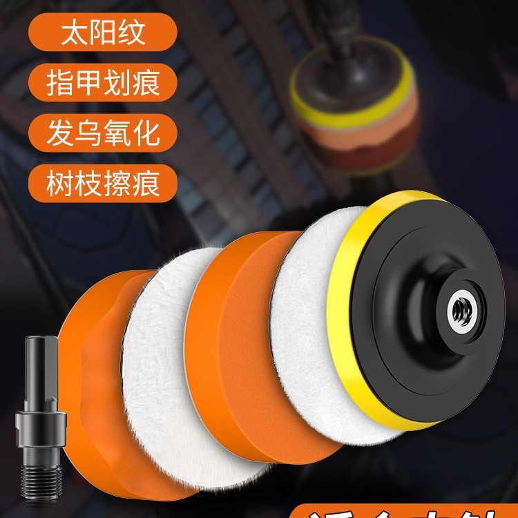 汽车抛光海绵盘神器打蜡打磨羊毛盘全套工具漆面自粘手电钻抛军霞