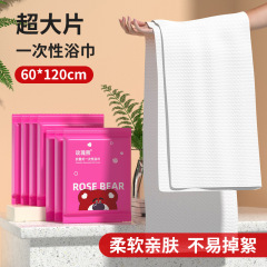 玫瑰熊一次性浴巾加大加厚柔软亲肤酒店民宿独立包装便携式洗澡巾