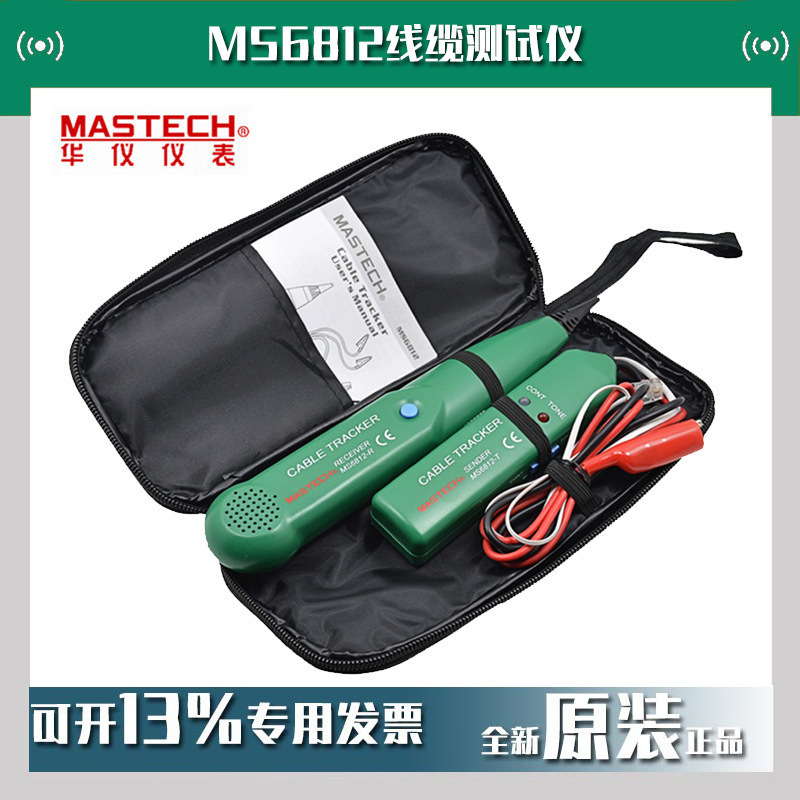 MASTECH华仪MS6812线缆仪抗干扰寻线仪网络电话线路安装维护