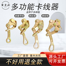 电力施工紧线器导线日式多功能绝缘电缆线钢绞线卡线器电工拉紧器
