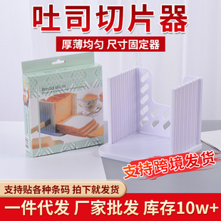Toast Slicer Bread Cutting Rack Multi-functional Bread Slicer Auxiliary Rack Cross-border Coding Supports Factory Inspection