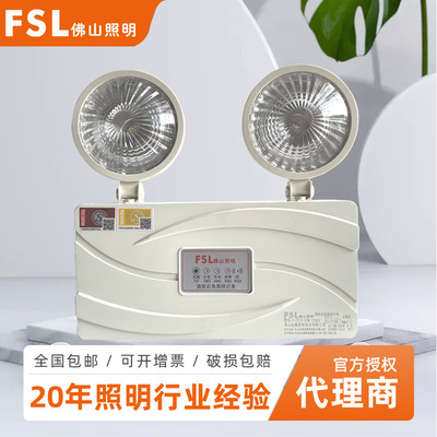 佛山照明LED雙頭消防應急燈疏散指示燈≧90分鍾低壓36V6211高壓22