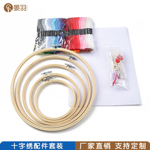 跨境热销便携式50色线竹绣绷十字绣套装 戳戳绣材料包圆绣架批发