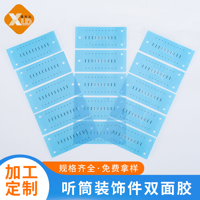 厂家直供听筒装饰件双面胶电子设备贴合胶密封耐温双面胶模切设计