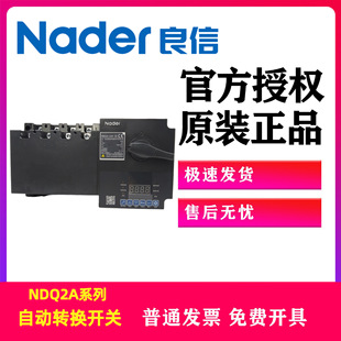 Nader Shanghai Liangxin NDQ2A-125 Series Automatic Transfer Switch (PC Class) 4p 250A R Self-switching