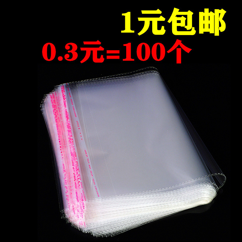 opp袋子衣服自粘袋不干胶印刷自封平口塑料自黏袋包装袋环保材质|undefined