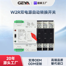 GEYA格亚W2R-100米色双电源自动转换开关应急电源切 换开关63A