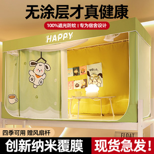 Shaded Mosquito Net Student Dormitory Bed Curtain Integrated Upper and Lower Bent Single Bed Universal Fully Enclosed Bed 2025 New Style