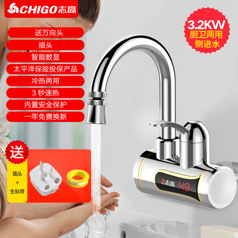 志高电热水龙头加热器即热式速热厨房宝快速过自来水热热水器家用|undefined