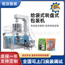 支持定制颗粒称重包装机干果坚果自动计量分装机膨化食品打包机