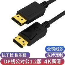 大dp线公对公1.2版4K60HZ对displayport电视电脑显示屏器连接dp线