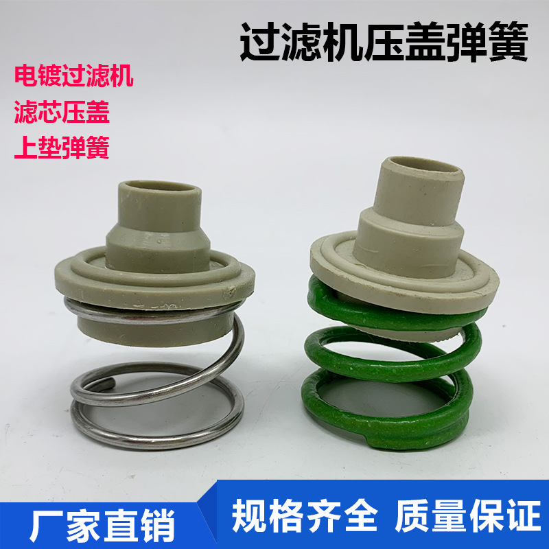 电镀压板过滤机塑料上垫线绕滤芯压盖包胶弹簧三川宏塑宝国宝通用