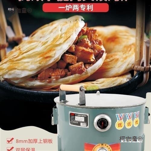 Yl商用白吉馍烙烧饼驴肉火烧锅盔摆摊烤饼炉子烤炉肉夹馍燃麦太保