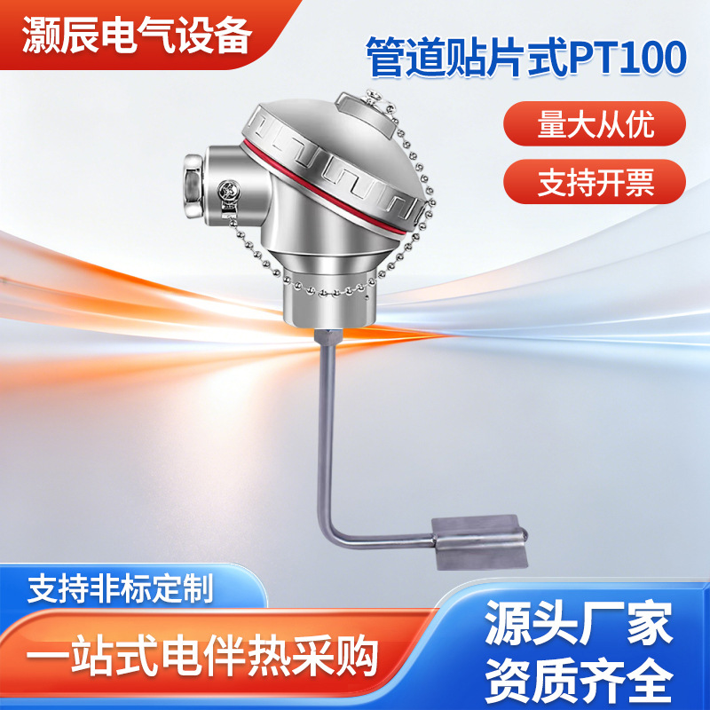 工业级管道贴片式PT100热电阻高精度表面测温传感器粘贴感温探头