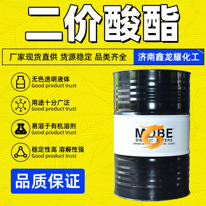 二价酸酯DBE 高沸点涂料稀释溶剂 混合二元酸酯MDBE二价酸酯