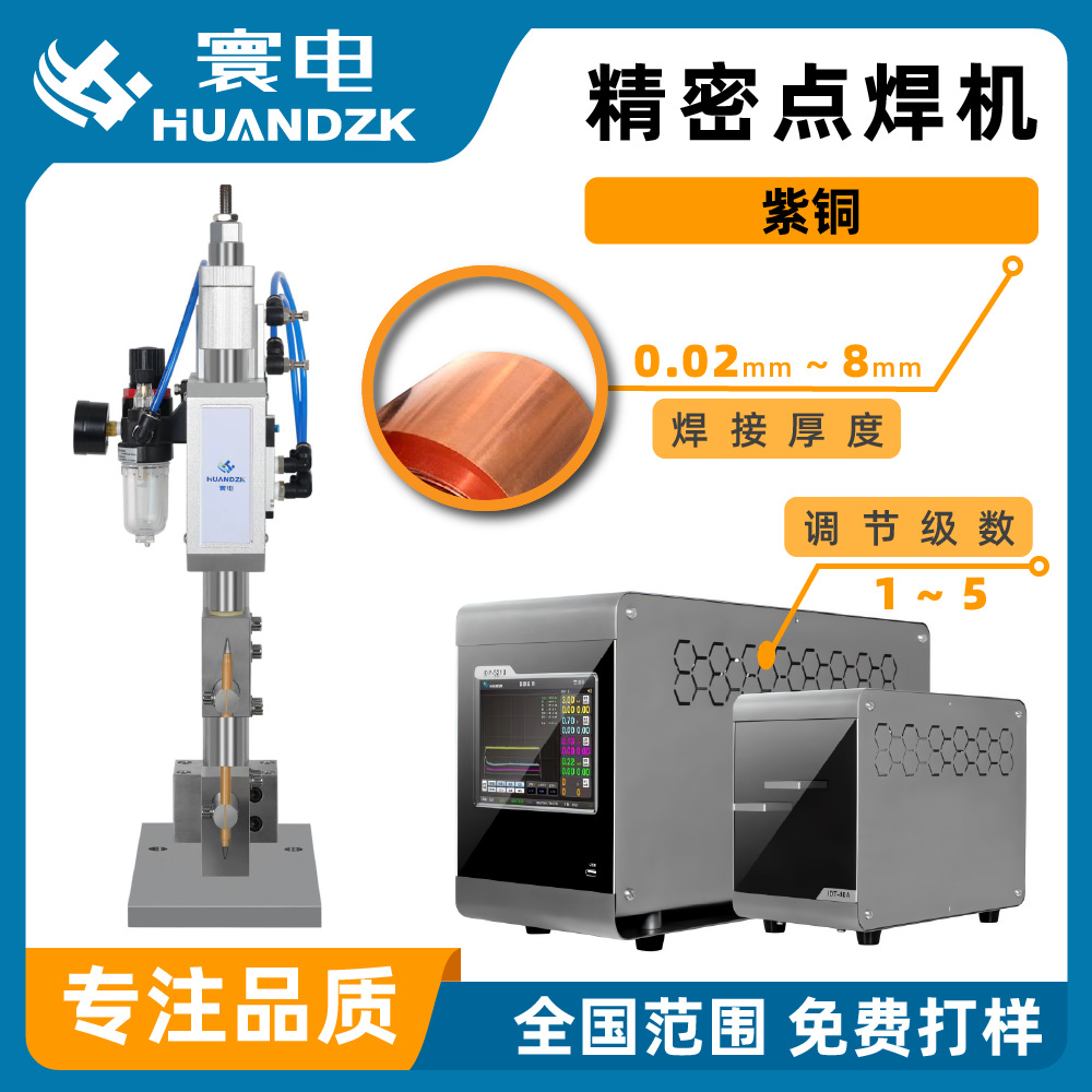 纯铜焊机多功能纯铜焊接机小型纯铜碰焊机电阻焊