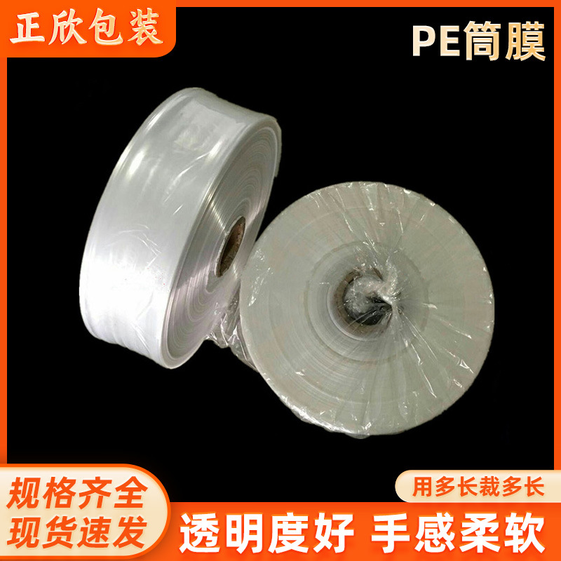 PE直通袋120公分高压透明pe塑料直通袋加长卷膜平口塑料包装筒膜
