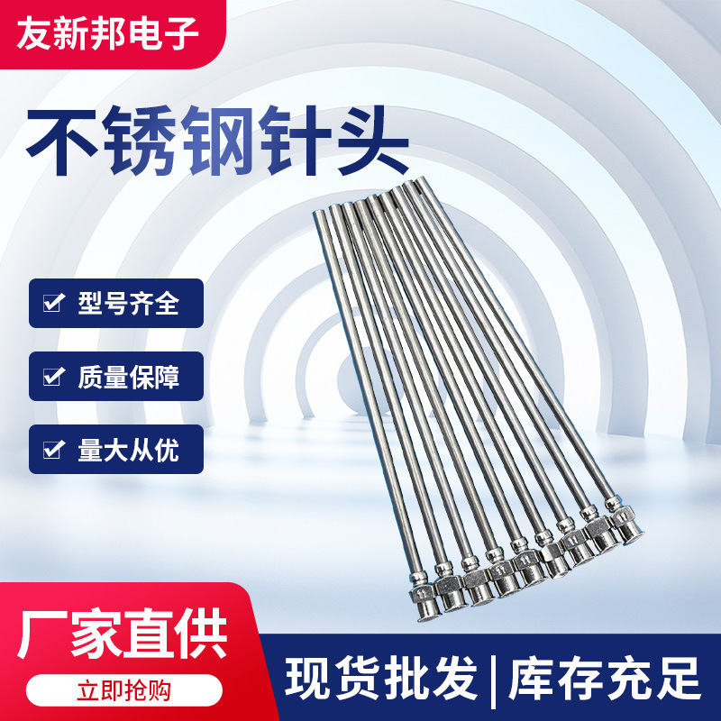 厂家批发加长不锈钢针头 点胶机针筒金属点胶针头 非标点胶针管