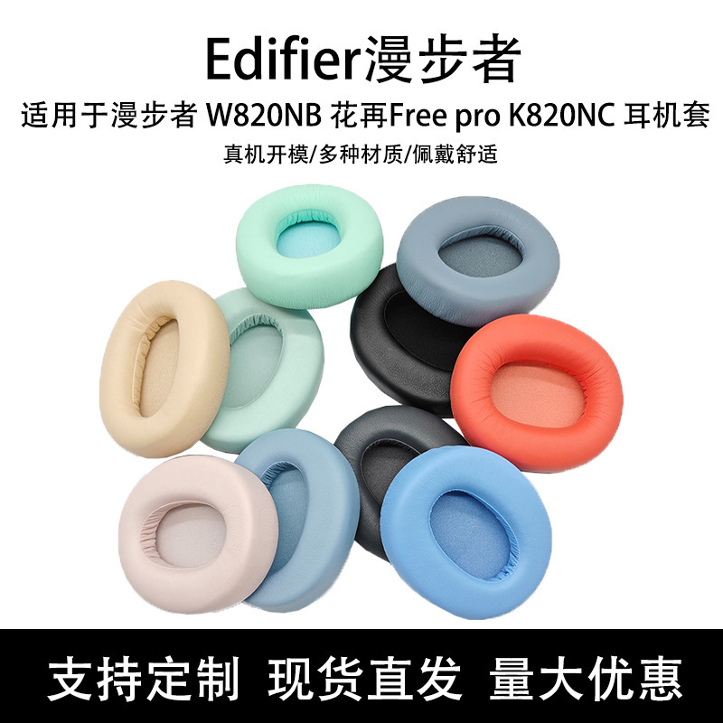 Edifier W820NB、Huazai Free pro K820NCイヤーマフ、イヤホンカバー、ビームストリップ、ヘッドバンドパッドに適しています。|undefined