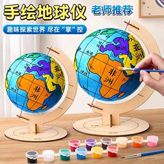 地球仪手工制作diy材料小学生初中生地理专用自制初一泡沫模型