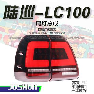 Applicable to 02-07 Toyota landcooluze LC100 taillight assembly modified LED running light turn light