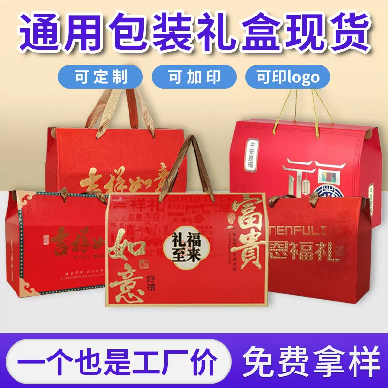 现货新款通用年货礼盒包装盒空盒子春节手提坚果特产礼品盒可加印