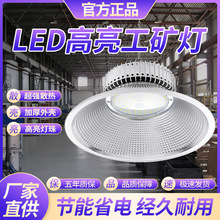 上海亚明照明工矿灯led厂房灯超亮车间仓库球场灯天棚顶吊灯200W