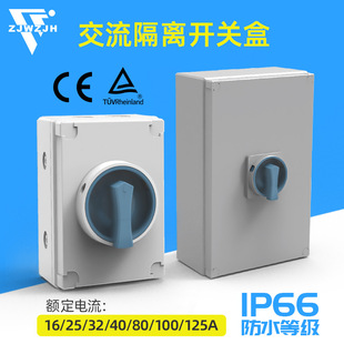 Jinhong AC isolating switch metal box plastic box switching conversion 40A80A63A high current 3-level waterproof