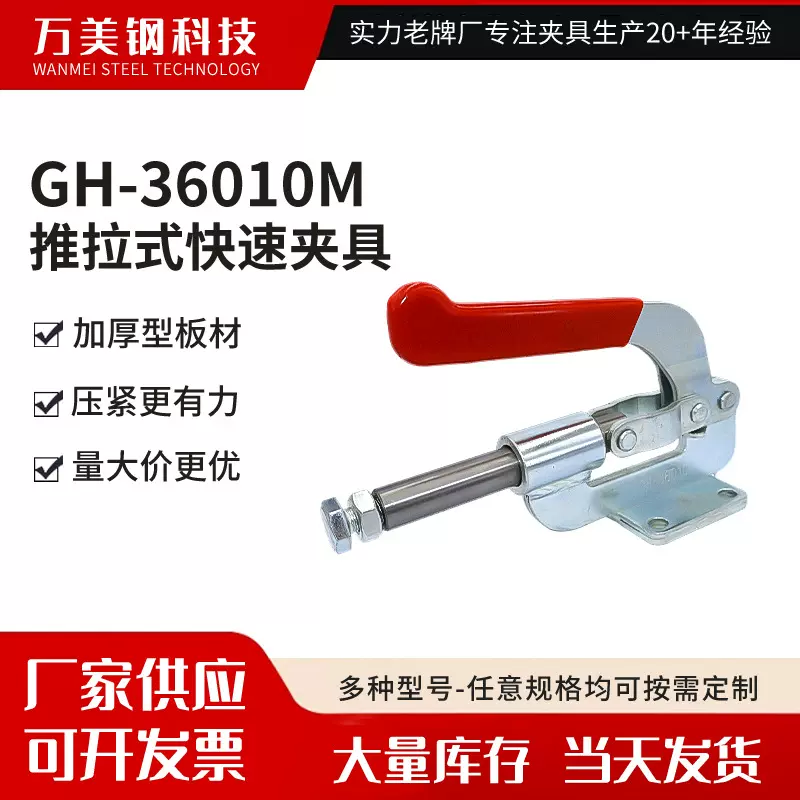 GH-36010M快速夹具推紧器  手夹焊接固定夹快压工装肘夹夹钳