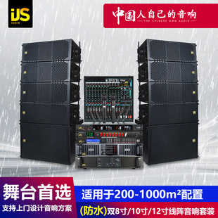 Jie Le Waterproof Audio Dual 8inch 10inch Dual 12 Line Array Audio Large Set Outdoor Performance Stage Speaker Wholesale