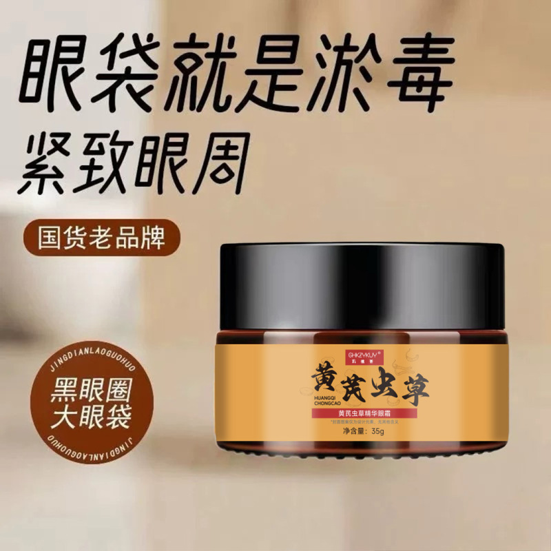玑植荟黄芪虫草精华眼霜黄芪霜淡纹抗皱改善暗黄肌肤提亮紧致眼霜|undefined