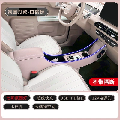 Armrest box: Mini central armrest box interior - geely-panda-mini-kartknightvitality-bearendurance-bear-pink-with-lights-colorful-ambient-lights-super-fast-charging-usb-pd-port-cigarette-lighter-adapter