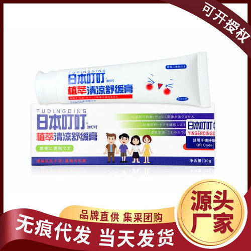 Japanese Dīngdīng Cooling Itch Relief Cream 30g Plant Extract Soothing Cream Single Pack Mosquito Repellent Authorized by Brand Manufacturer Dropshipping