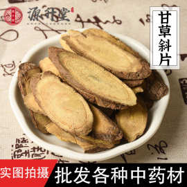 产地批发甘草圆片斜片中药材甘肃红皮甘草片大片量大价优支持代发