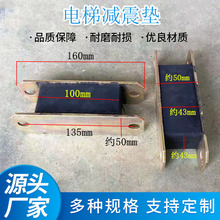 电梯曳引机减震垫主机防震块减震橡胶垫适用日立奥的斯电梯配件