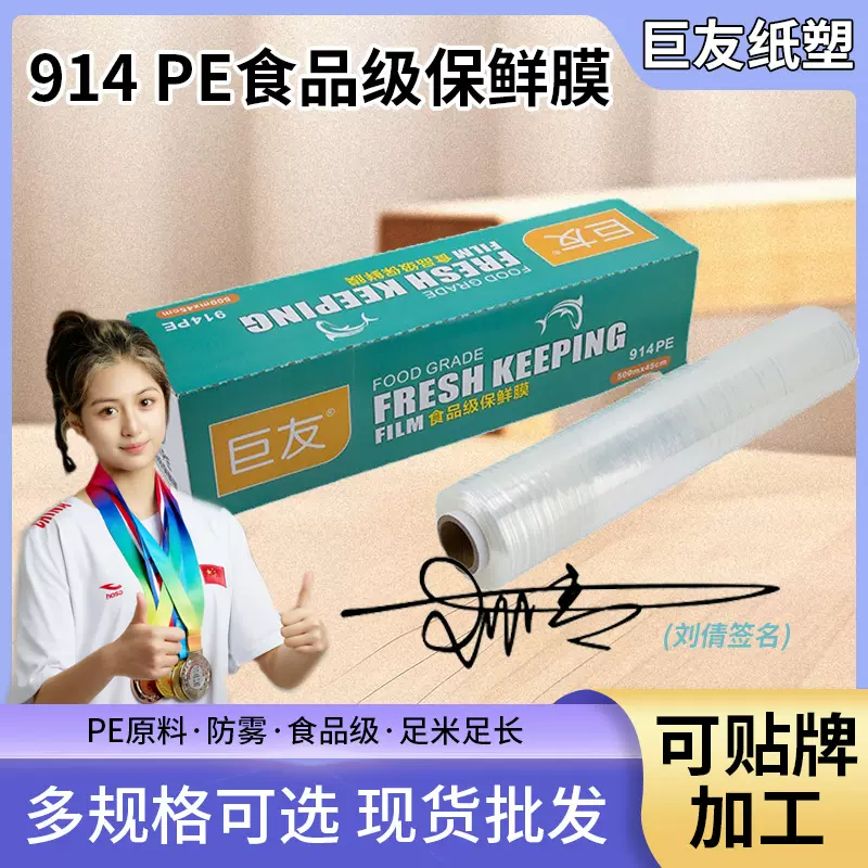 一次性滑刀式保鲜膜食品级免手撕PE透明家用厨房饭菜塑料保鲜膜