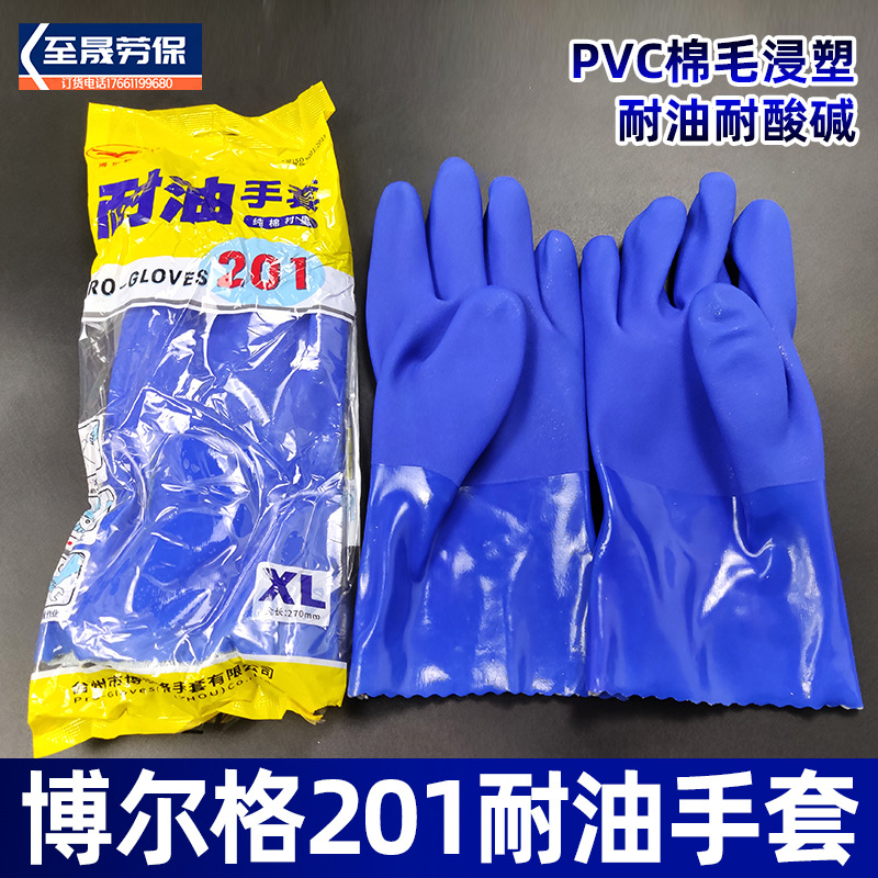 蓝色磨砂PVC浸塑加厚中筒防油防酸碱棉毛内衬博尔格201耐酸碱手套