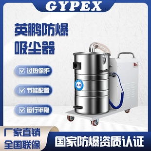 Yingpeng Explosion-proof Vacuum Cleaner High Power Industrial Vacuum Cleaner Factory Workshop Dust Large Suction Powerful Suction Water Suction Machine
