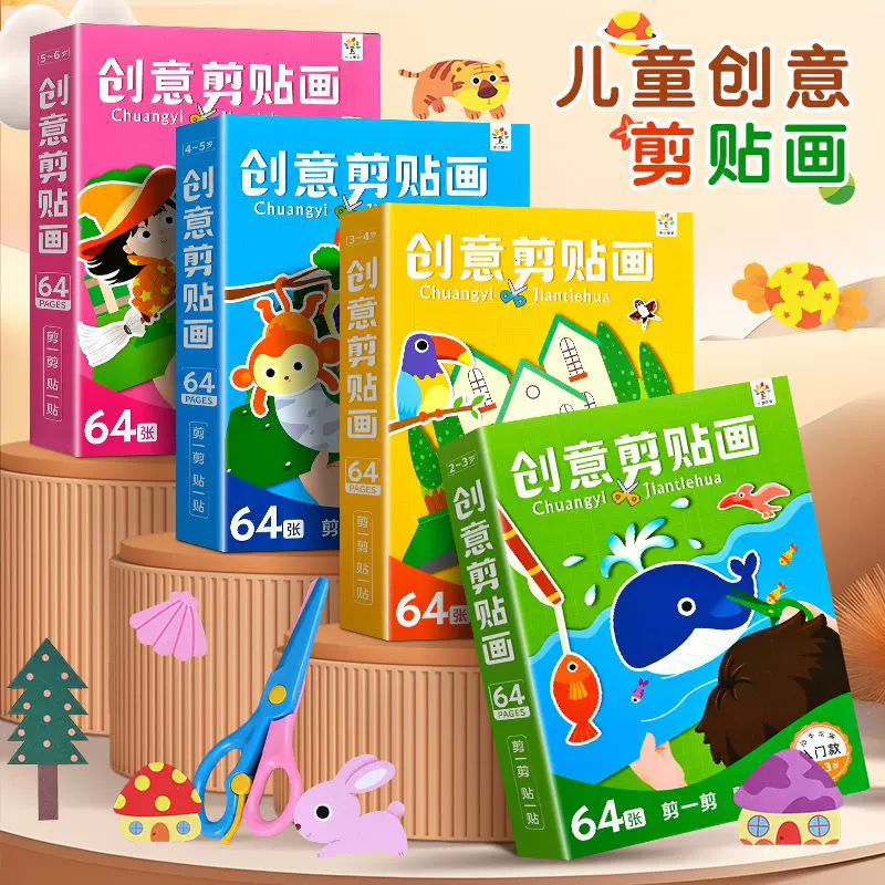 儿童手工剪贴画剪纸套装幼儿园小学生专注力训练diy趣味益智玩具