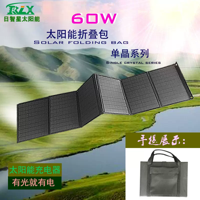单晶60W太阳能板USB稳压DC头充电板折叠包便携式大功率充电
