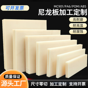 Manufacturer's Super Wear-Resistant White Pp Nylon Board Beige Mc Blue 901 Nylon Board Wear-Resistant Punching Mattress Board Processing