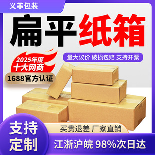 Manufacturers Mainly Promote Rectangular Cartons Wholesale Flat Extra Hard Packaging Boxes Large Express Logistics Cartons Ready-Made Shoe Boxes