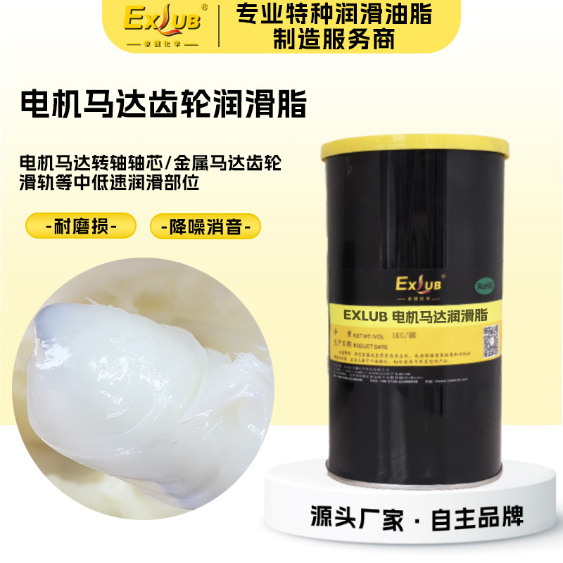 EXLUB汽车门锁润滑脂电机马达滑轨消音降噪耐磨高低温润滑脂