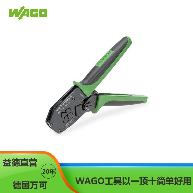 WAGO万可压线钳 206-1225 100年名企品质保证称手的工程作业工具